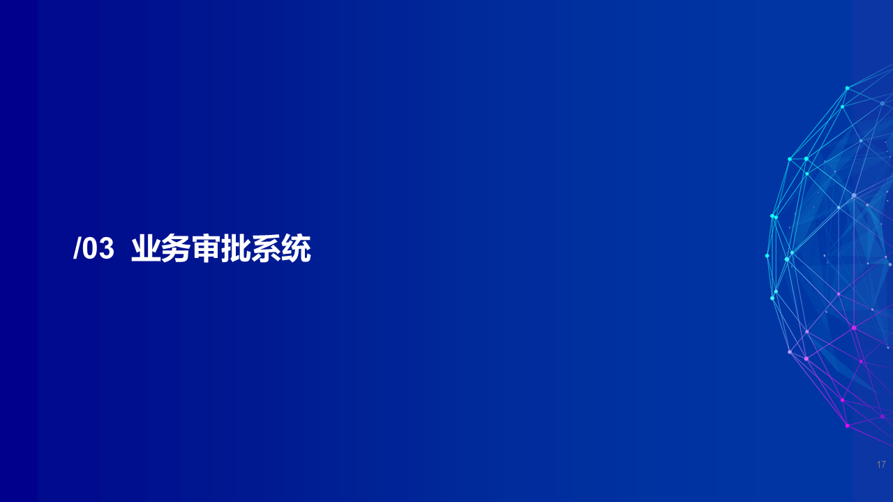 幻灯片17