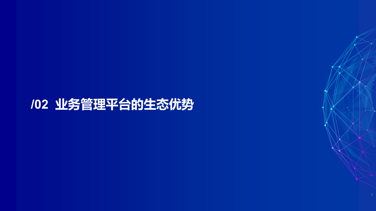 幻灯片7
